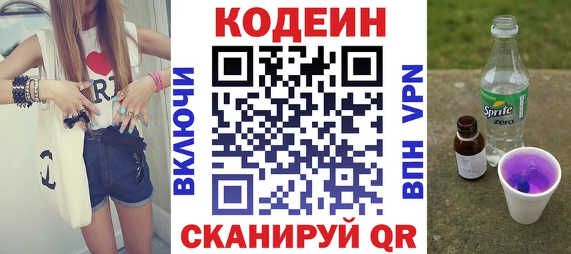 Кодеин Purple Drank  купить   Ленинск 